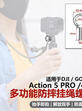 适用GoPro11 DJI Action5/6 Acepro2运动相机多功能挂绳吊环螺丝