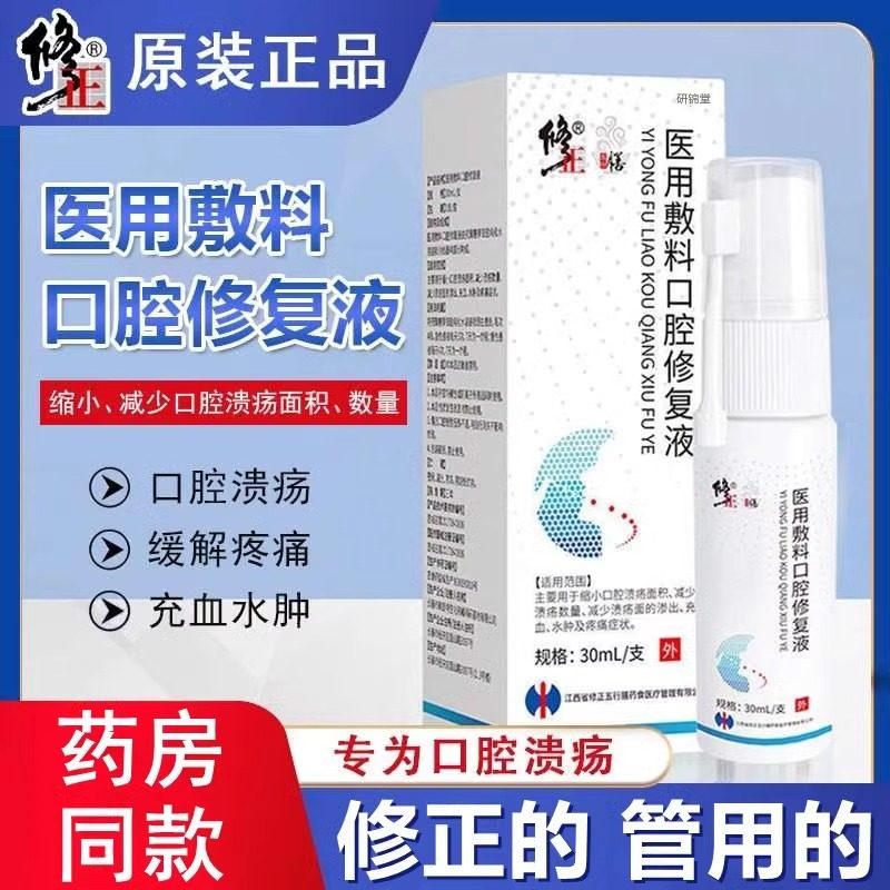 口腔溃疡喷剂嘴巴上火起泡烂舌头喷雾凝胶膏药儿童口疮专用修复液