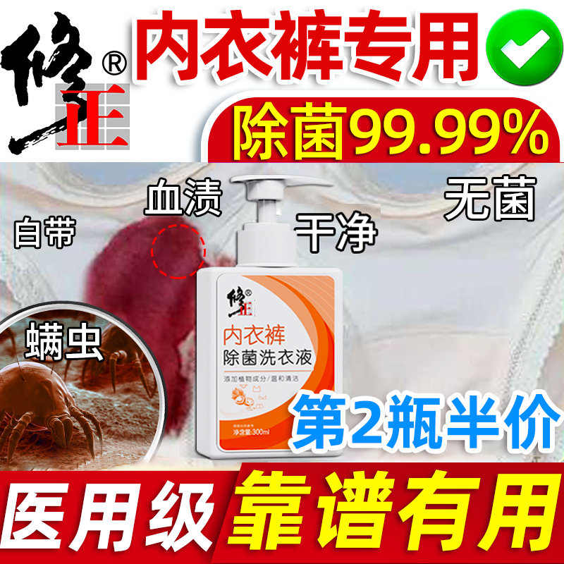 洗内衣裤专用【杀菌抑菌】99.99%