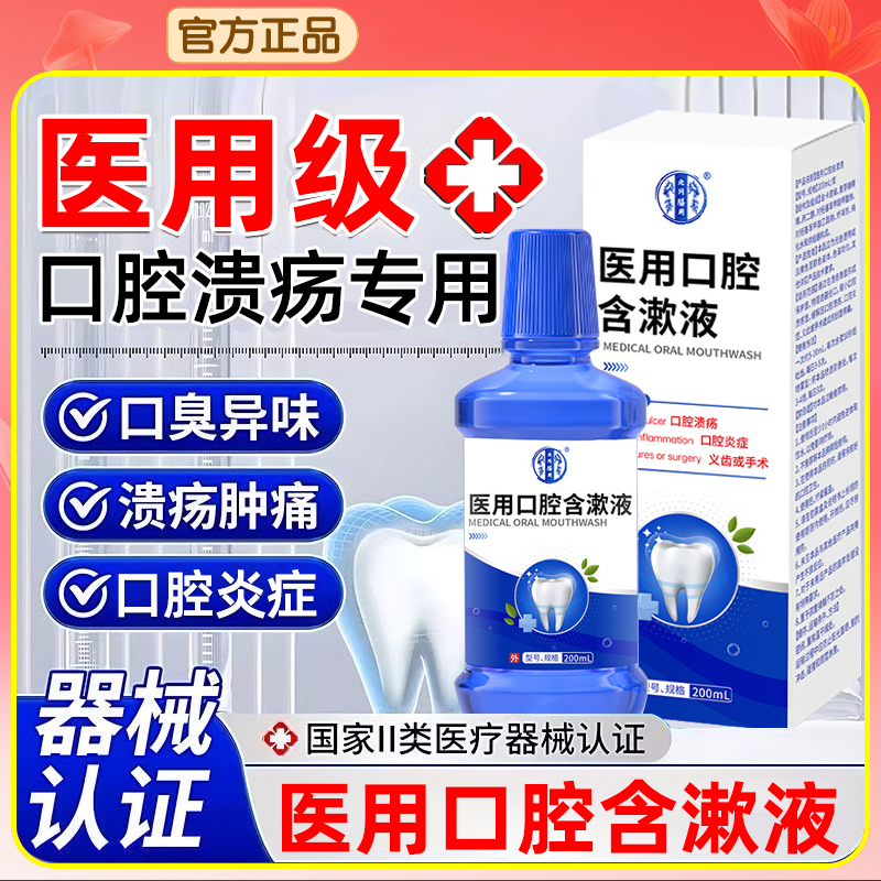 专攻口腔溃疡