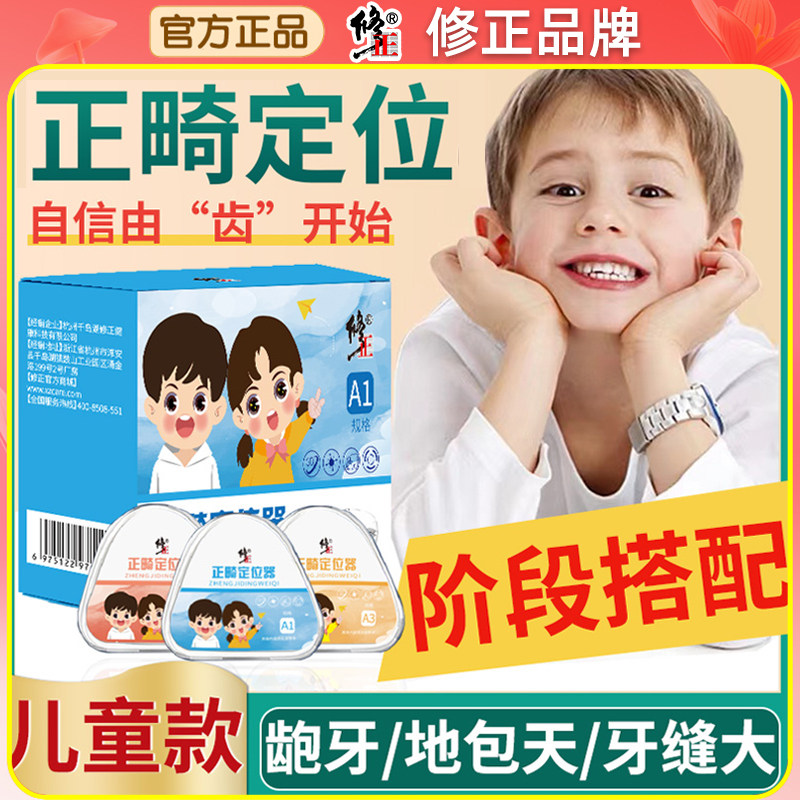 正畸牙齿矫正器门牙牙缝微调成人齿科器械