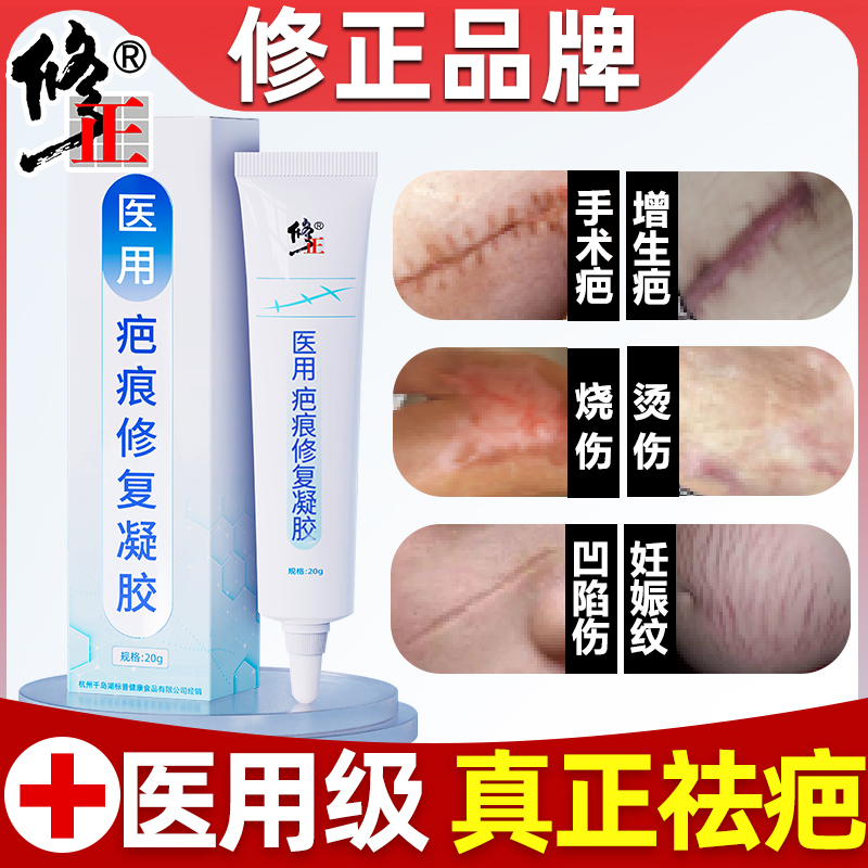 医用疤痕修复祛疤淡化黑色素