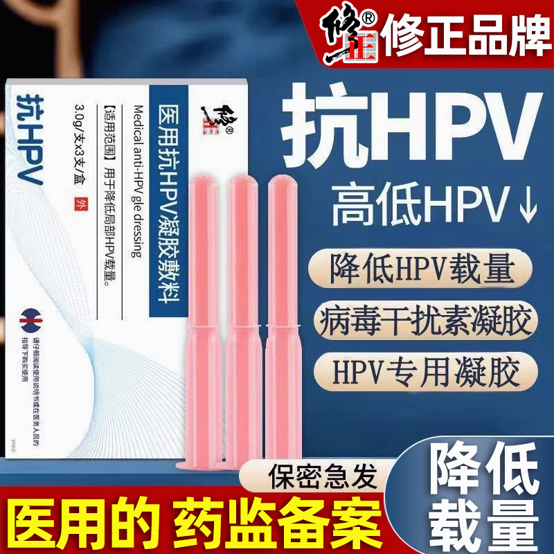 降低HPV病毒载量   预防宫颈病变