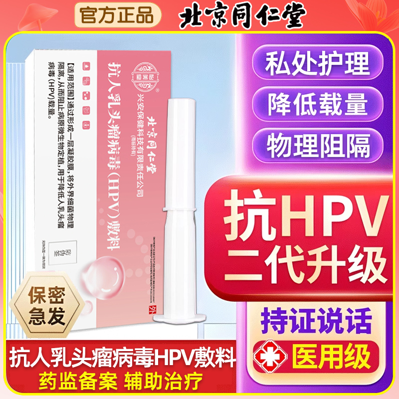 降低HPV病毒载量   预防宫颈病变