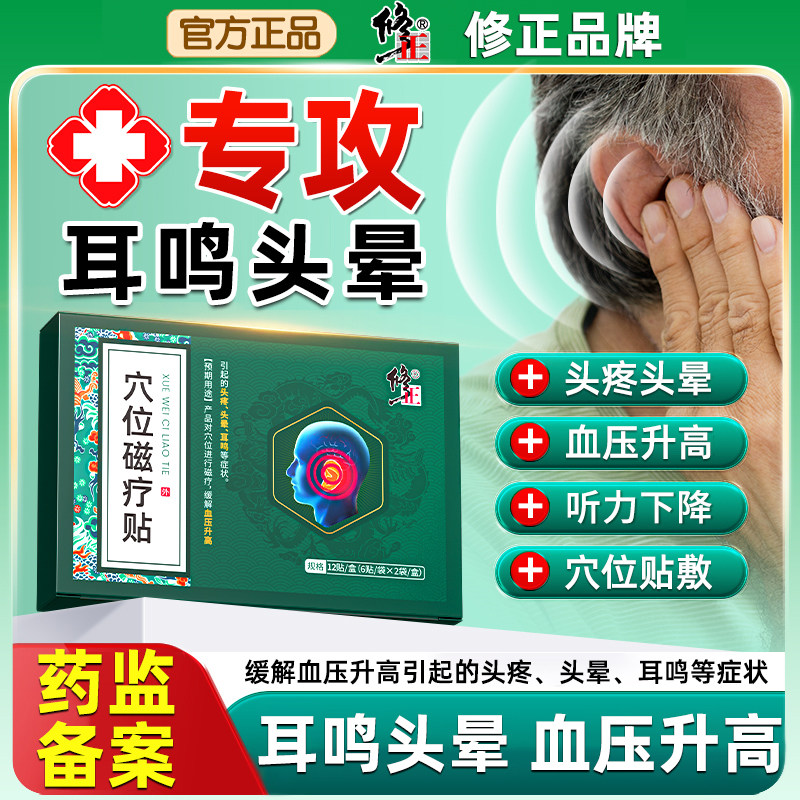 修正耳鸣贴耳部穴位贴耳康耳聋专用贴神经性耳嗡脑嗡听力辅助治疗