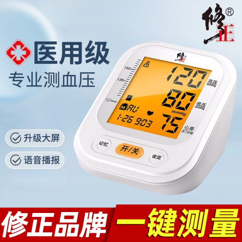 精准测量！老人自己就会用