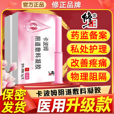 卡波姆妇科凝胶抑菌正品私密处炎症宫颈糜烂霉菌性治疗阴道炎用药