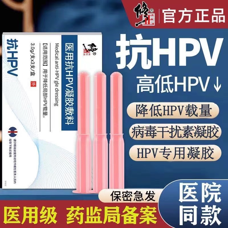 降低HPV病毒载量   预防宫颈病变