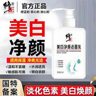 美白净颜洁面乳净白补水男士女士提亮肤色去黄改善暗沉洗面奶