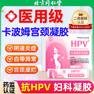 抗hpv病毒干扰素凝胶敷料生物蛋白栓妇科专用转阴医用药正品抑菌