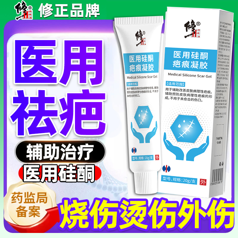 修正品牌 祛疤淡痕