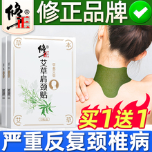 颈椎病专用贴膏颈椎贴艾草治压迫神经肩周手麻头晕疼痛脑供血不足
