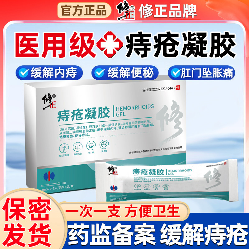 痔疮膏肉球凝胶正品内痔外痔肛裂断痔膏愈合药膏混合痔专用膏去消