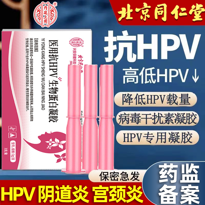 降低HPV病毒载量   预防宫颈病变