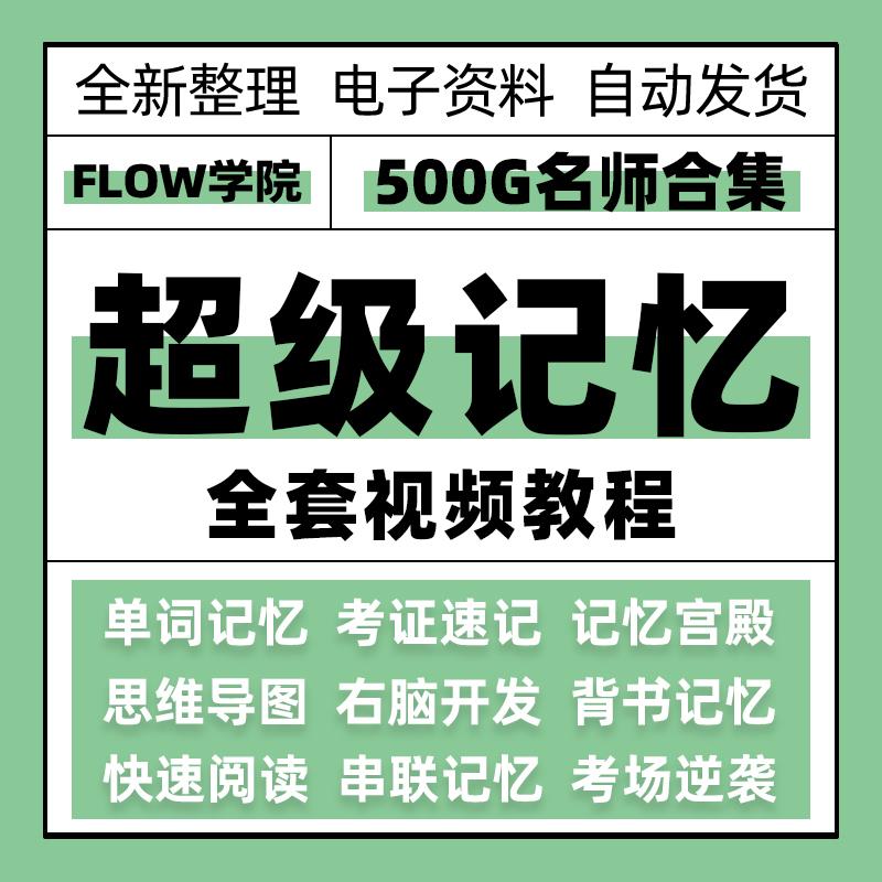 Z记忆力训练课程高效记忆法记单刻录盘个性化服务