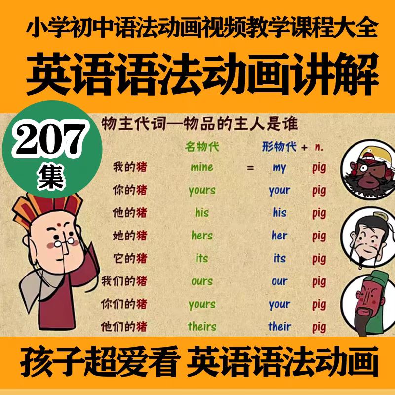 英语初中小学视频教程