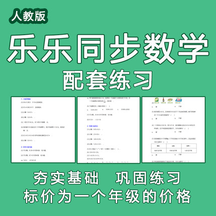 Z乐乐小学初中数学同步课堂视频练习题电子版人教北师大版天天练