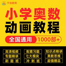 小学数学乐乐课堂天天练思维训练一二三四五六年级学奥数高斯视频