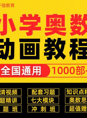 小学数学乐乐课堂天天练思维训练一二三四五六年级学奥数高斯视频