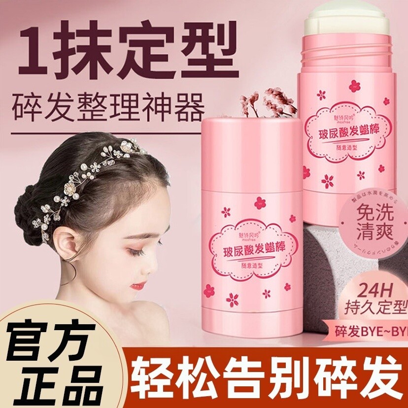 学生专用碎发膏防炸头免洗