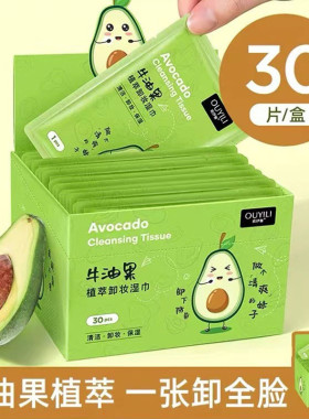 正品牛油果卸妆湿巾纸温和深层清洁一次性单片独立小包装女生