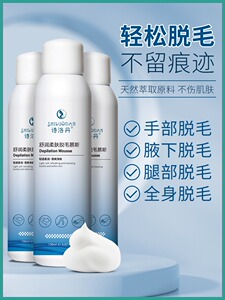 【屈臣】脱毛膏喷雾去毛膏全身慕斯腋下手毛腿毛男女生脱毛神器