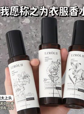 官方正品秋冬衣物香氛喷雾防静电