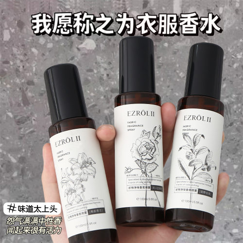 官方正品秋冬衣物香氛喷雾防静电
