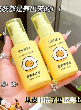 官方正品蛋油甘0l化妆品化前用脸部用护肤甘黄油10m级妆专打底维e