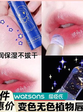 韩泊莉正品温变无色润色唇膏