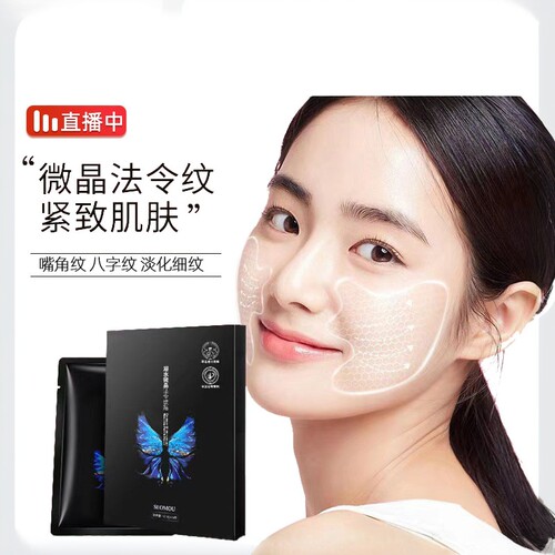 施逅正品法令纹贴4D凝水微晶贴神器嘴角纹淡化提拉面膜