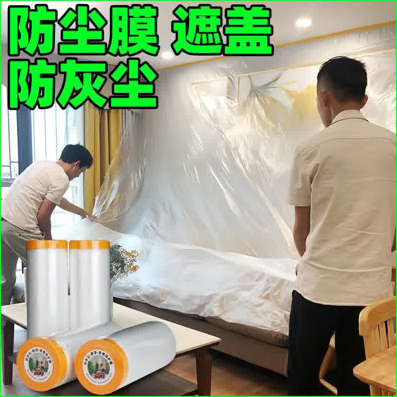 防尘膜塑料薄膜家用遮灰布防尘布薄膜纸塑料防尘膜喷漆遮盖装修