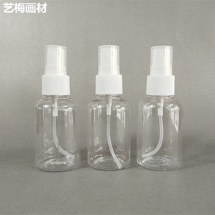 美术小喷壶绘画色彩水粉用颜料喷瓶50ml透明塑料化妆补水喷雾瓶