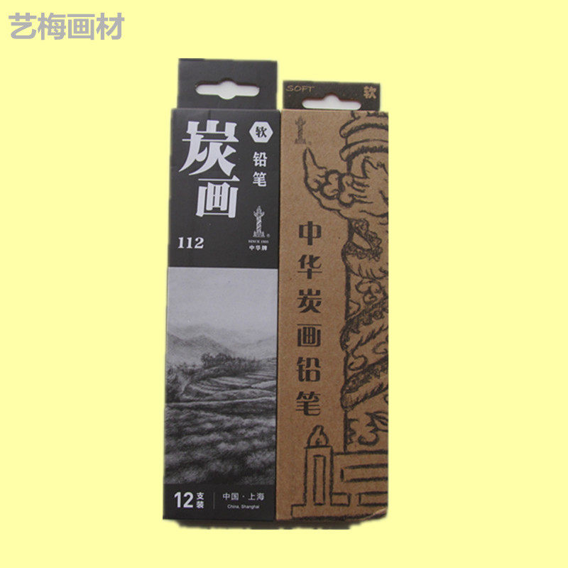 中华牌炭笔软碳中碳硬碳112炭画铅笔软性中性硬性素描速写绘画笔