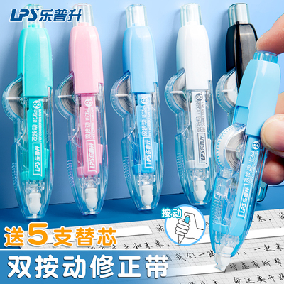 乐普升按动式修正带学生用涂改