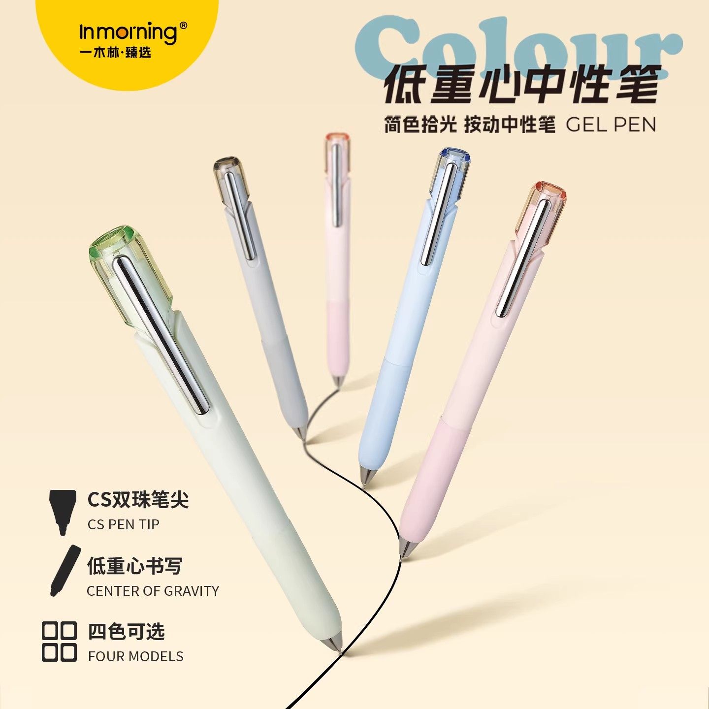 一木林低重心按动中性笔简色拾光