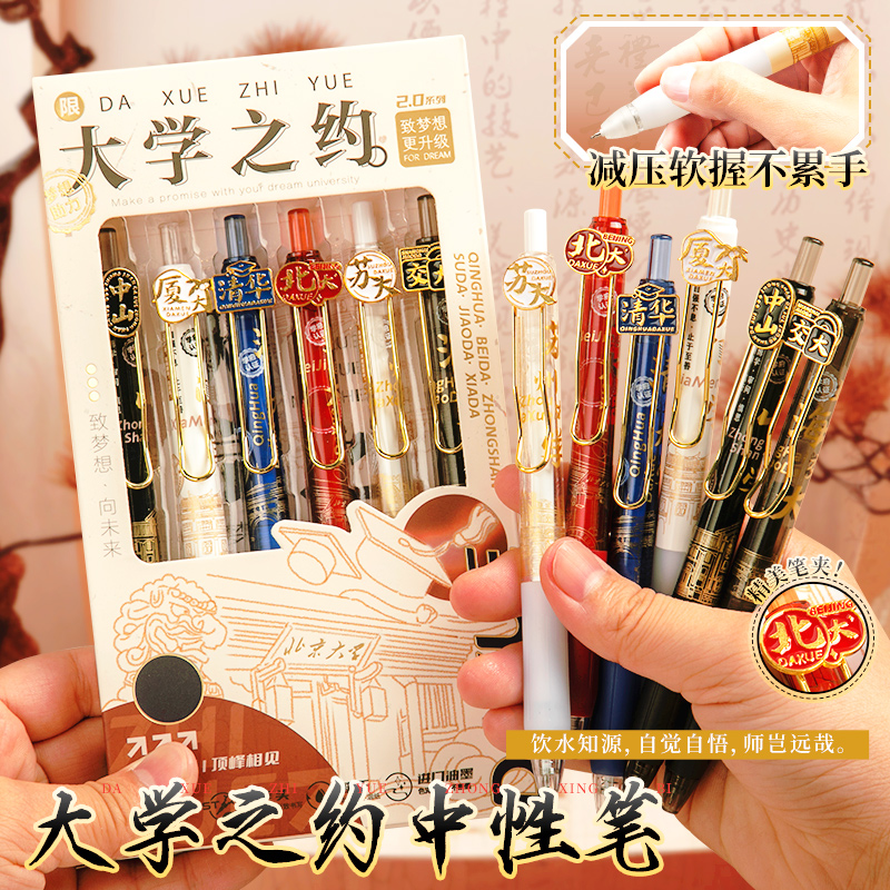 新款大学之约系列按动中性笔学生黑笔st笔头速干考试刷题笔专用清华北大高颜值名校签字笔水笔盲盒笔圆珠笔芯