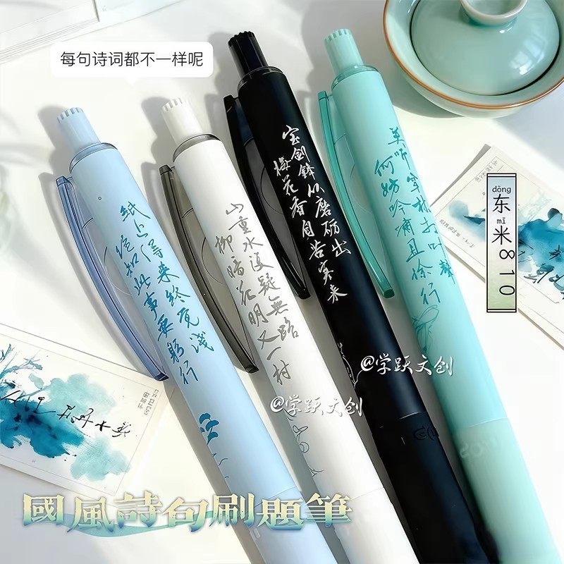 东米中国风文字按动中性笔810新款文艺学生考试专用刷题笔高颜值C