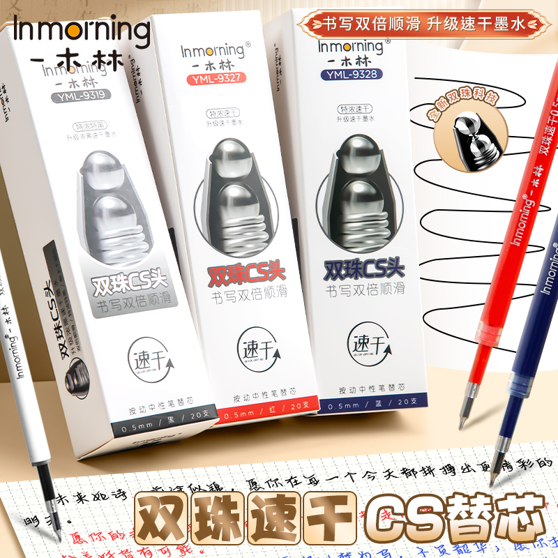 一木林原装按动笔芯CS笔头中性笔