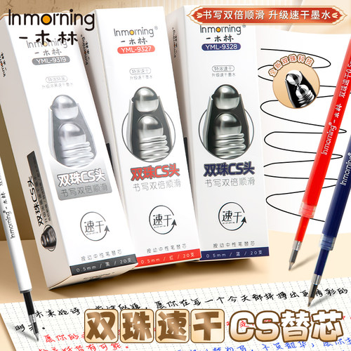 一木林原装按动笔芯CS笔头中性笔