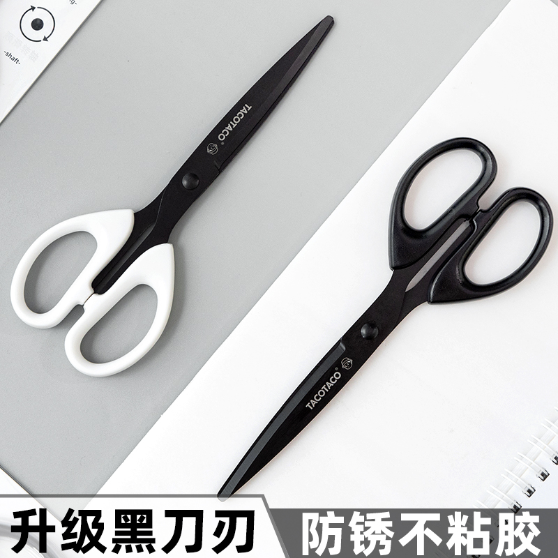 TacoTaco黑刃剪刀家用办公用品