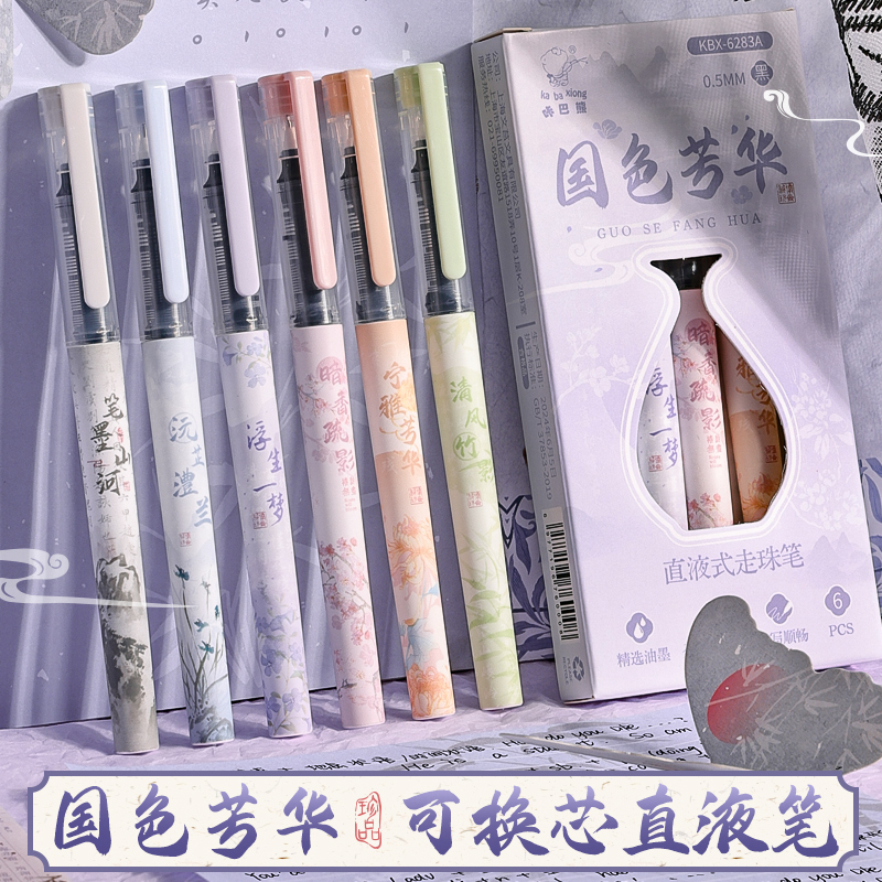 直液式走珠笔国风签字笔黑笔古风