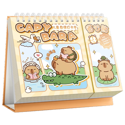 卡皮巴拉成长自律打卡本学习计划