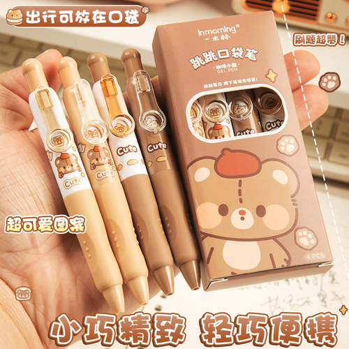 一木林变脸跳跳笔按动中性笔CS笔