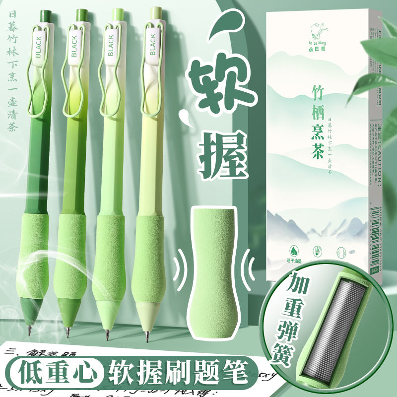 竹栖烹茶低重心中性笔速干刷题笔
