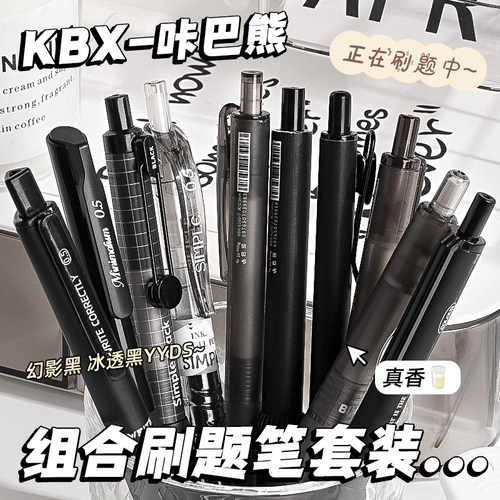 刷题笔套装按动中性笔高颜值组合