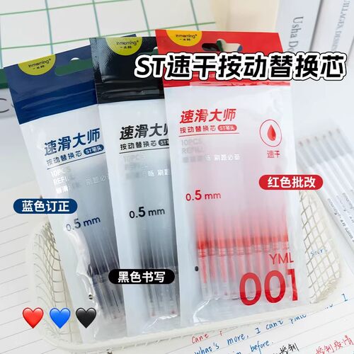 一木林001笔芯速滑大师ST笔芯