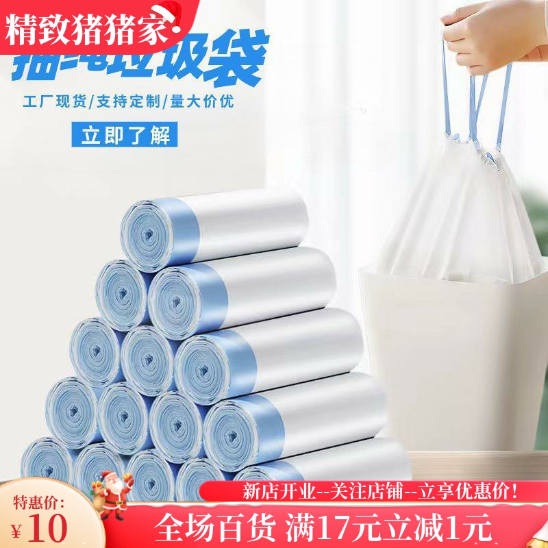 家用加厚抽绳式垃圾袋手提式自动收口拉绳白色垃圾袋子穿绳式