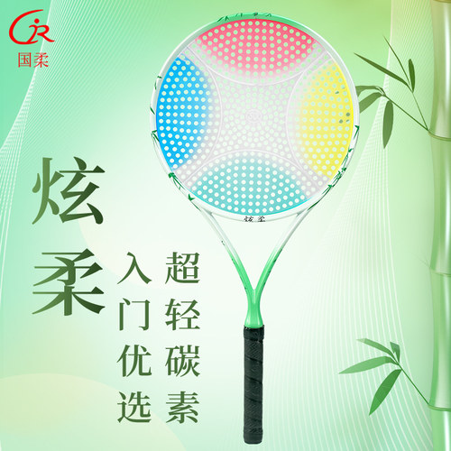 国柔细柄初学者太极柔力球拍