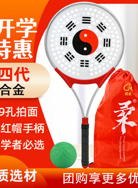 国柔第五代铝合金 太极手柄 新升级586孔柔力球拍套装 初学者柔力
